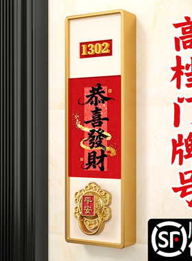 2026新款门牌号高级感轻奢创意定制入户门口家庭别墅住宅恭喜发财门贴喜庆装饰中古风亚克力免打孔数字房号贴