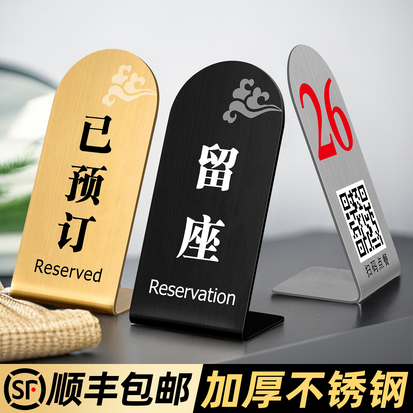 不锈钢留座牌已预订桌牌立式展示牌餐厅饭店自助烧烤店扫码点餐下单台