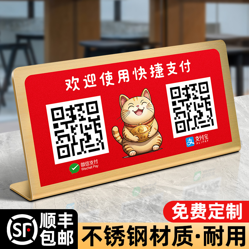 不锈钢收付款二维码摆台定制