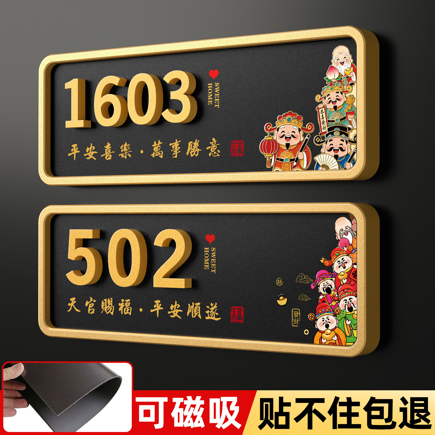 2026新款财神自粘磁吸免打孔门牌图片
