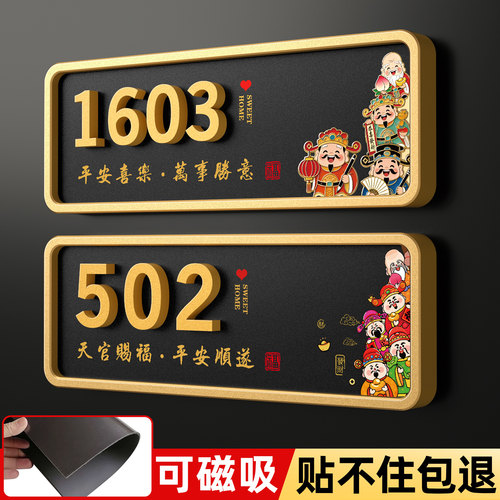 2026新款财神自粘磁吸免打孔门牌