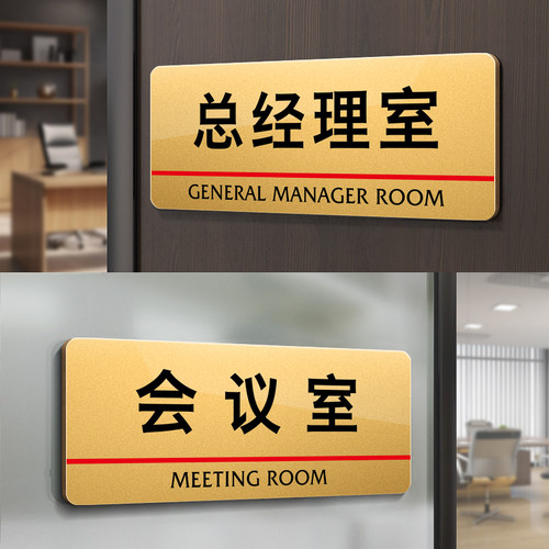 亚克力总经理室会议室公司门牌