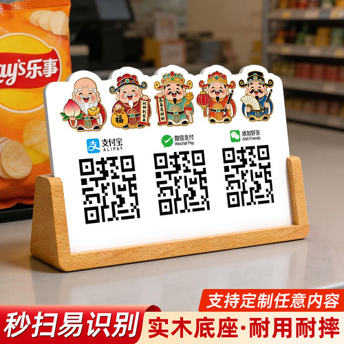 收付款二维码摆台展示牌