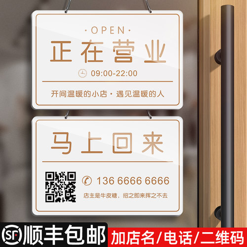 亚克力加厚营业中温馨提示牌