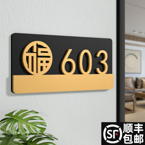 亚克力立体磨砂门牌号码牌家用