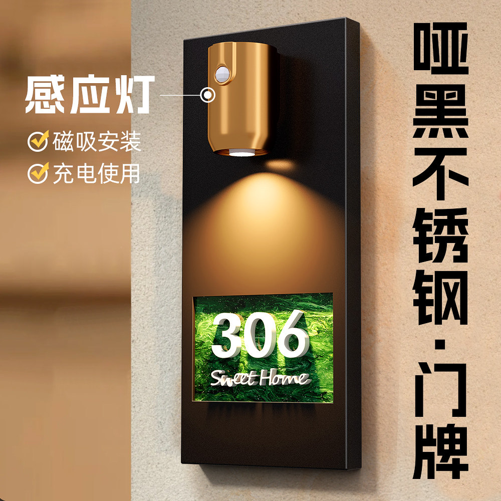门牌号高端大气仪式感入户门感应灯充电发光装饰不锈钢门牌定制定
