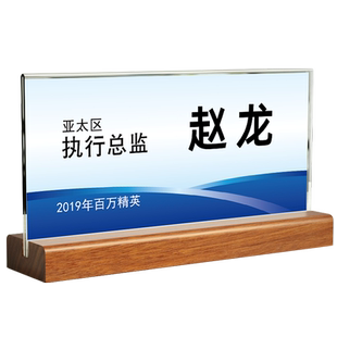 高档台卡展示牌亚克力立牌桌牌双面会议桌牌名牌姓名木质名字台牌职位经理座位公司开会台签实木席卡桌签立式