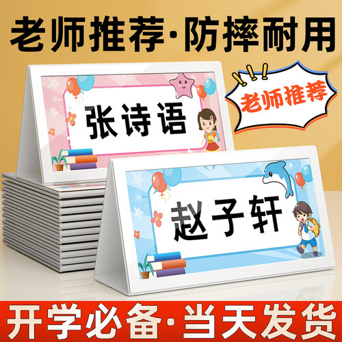 姓名牌小学生桌牌定制可折叠