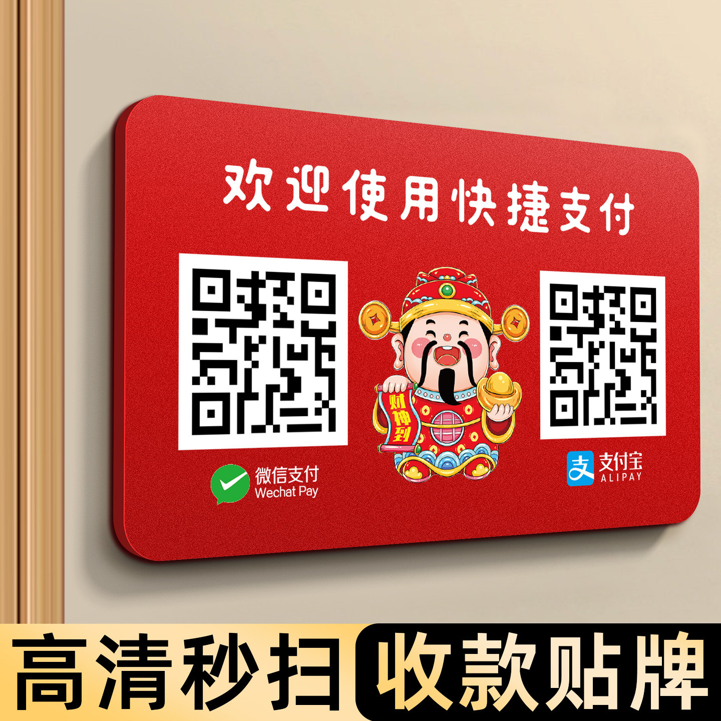 收款二维码展示牌贴墙制作定制图片