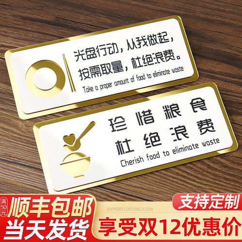 光盘行动节约餐厅饭店珍惜粮食