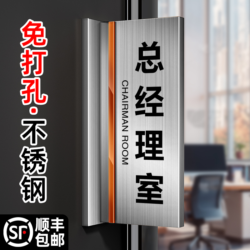 高档不锈钢总经理室门牌标示牌