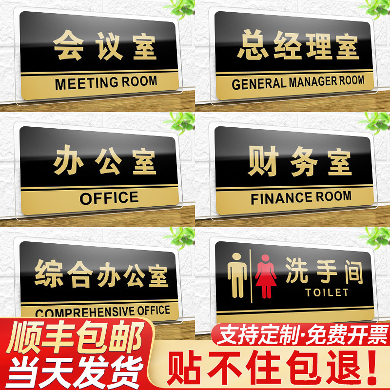 亚克力办公室门牌部门标识牌会议室标志挂牌定制公司科室标识贴标示总经理财务洗手间提示牌子标牌定做门贴,文具电教/文化用品/商务用品,标志牌/提示牌/付款码,淘宝优惠券,粉丝福利购,淘宝优惠卷