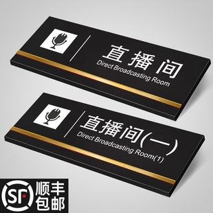 亚克力直播室门牌亚克力提示牌主持间化妆间网红直播间live立体温馨提示标牌高档办公室创意科室牌定制指示贴