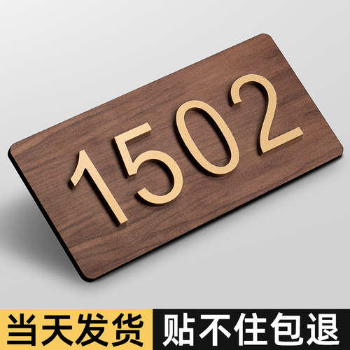亚克力木纹门牌号码家用加厚立体