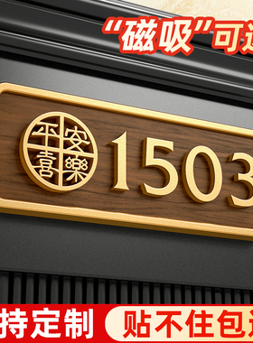 新房门口磁吸门牌号高级感轻奢创意商用定制酒店客房民宿宾馆住宅免打孔家用自粘办公室房间立体号码挂牌制作