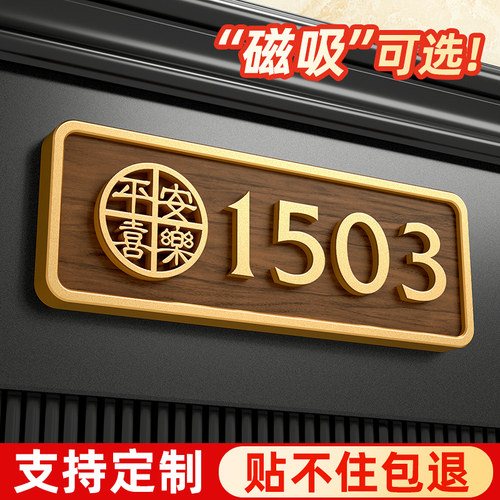 新房门口磁吸门牌号高级感定制