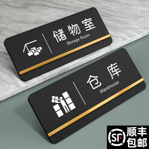 亚克力磨砂加厚仓库标识牌可定制
