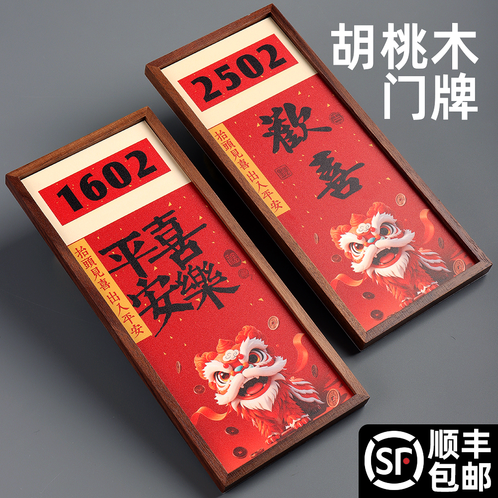 2025新款入户门牌号家用自粘