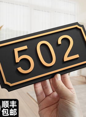 门牌号码牌家用亚克力轻奢房间号免打孔门牌定制宾馆酒店房间数字门牌订制小区住宅别墅入户门装饰门牌数字贴