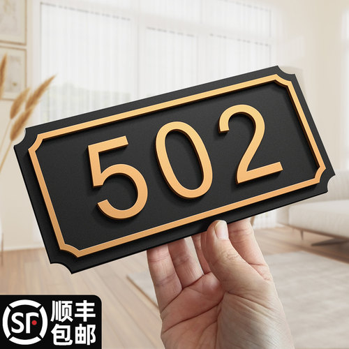 亚克力家用门牌号加厚立体可定制