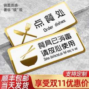 亚克力餐厅标识牌文明用餐温馨提示标牌餐具已消毒收银台指示牌门牌定制点餐处珍惜粮食标志牌子创意定做墙贴