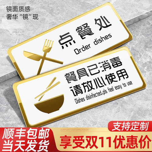 亚克力餐具已消毒珍惜粮食标识牌