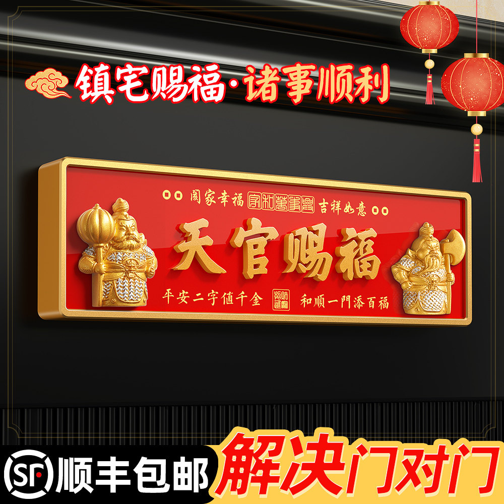 高级磁吸门牌天官赐福门贴解决门对门邻居房间高端大气住宅入户门牌定制门神镇宅赐福吉星高照新中式墙贴摆件,文具电教/文化用品/商务用品,标志牌/提示牌/付款码,淘宝优惠券,粉丝福利购,淘宝优惠卷