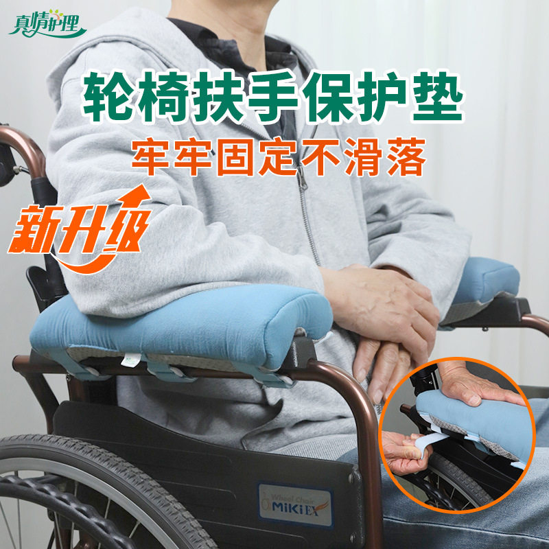 老人坐轮椅扶手保护垫防受凉外出椅垫