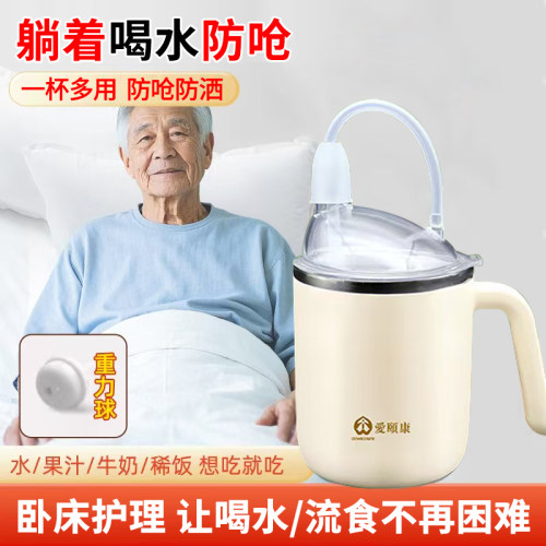 老人护理杯吸管杯老年人孕妇专用水杯瘫痪躺着喝水防呛防漏流食杯