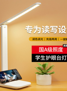 led light usb charge desk lamp table reading study 学习台灯