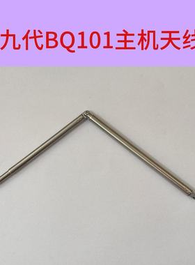 歌郎爱歌戴乐BQ101Q93Q92Q7BQ101X20X19扩音器音响天线遥控天线