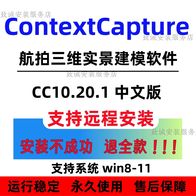 Smart3D ContextCapture航拍三维建模 CC10.20.1安装包+汉化包win