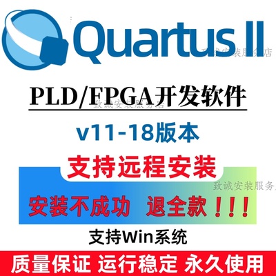 Quartus II软件18.0/15.0/13.1 PLD/FPGA开发软件安装教程支持win