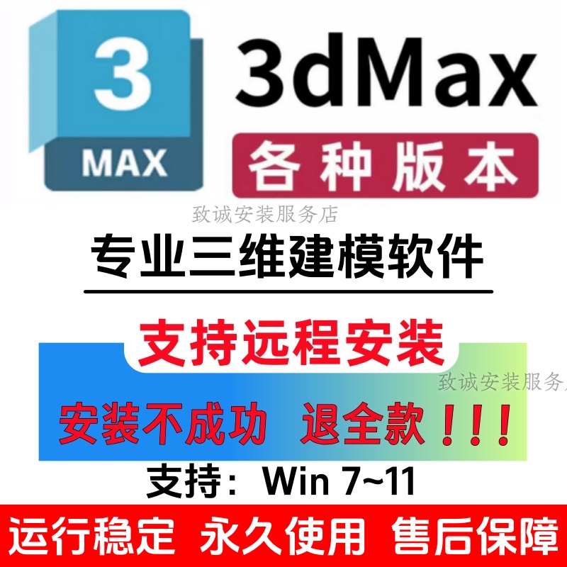 3dmax安装包2026/2025/2024~2009中文版3dsmax远程安装3D建模软件