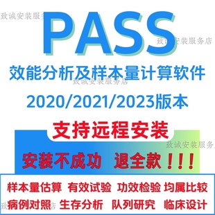 2025 15安裝 包序列號激活樣本量計(jì)算送教程 pass軟件最新