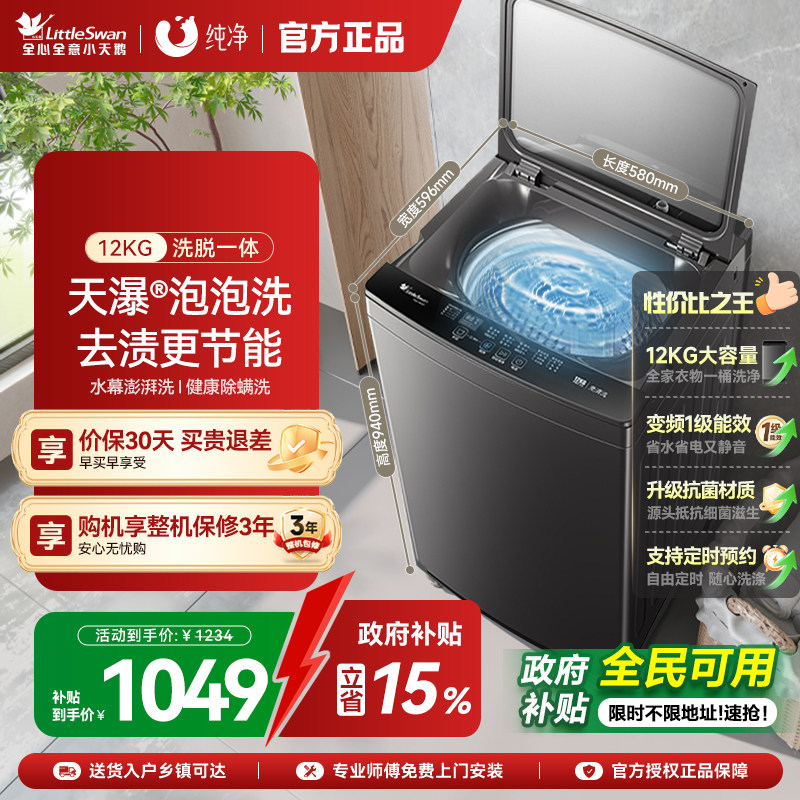 [纯净]小天鹅12KG大容量租房家用宿舍全自动波轮洗衣机TB12-1809T