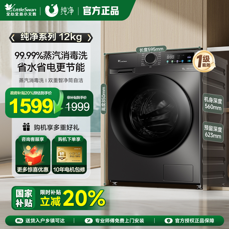 小天鹅洗衣机家用全自动滚筒12kg大容量洗脱一体机  TG120V098WDT