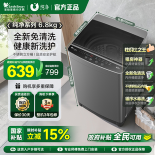 小天鹅6.8公斤洗衣机全自动波轮小型迷你租房家用TB68V728E 纯净