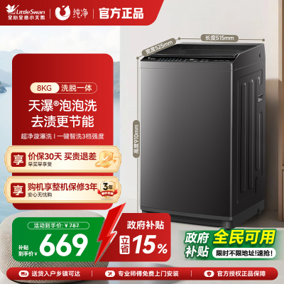 小天鹅波轮全自动洗脱一体家用宿舍租房8公斤大容量洗衣机TB8V28T