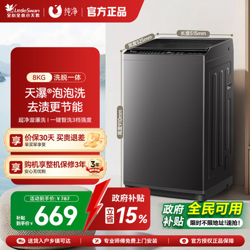 小天鹅波轮全自动洗脱一体家用宿舍租房8公斤大容量洗衣机TB8V28T