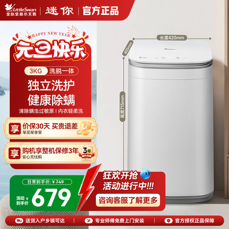 小天鹅3kg迷你小型全自动儿童婴儿内衣波轮洗衣机 TB30V80EPLUS