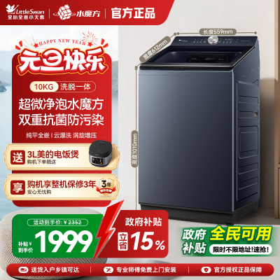 小天鹅10KG水魔方波轮家用全自动大容量变频洗脱一体洗衣机TB10U2