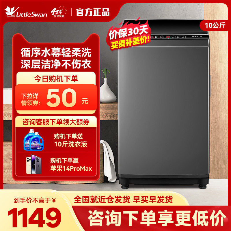 小天鹅洗衣机全自动家用波轮10公斤kg大容量洗脱一体机TB100V23H