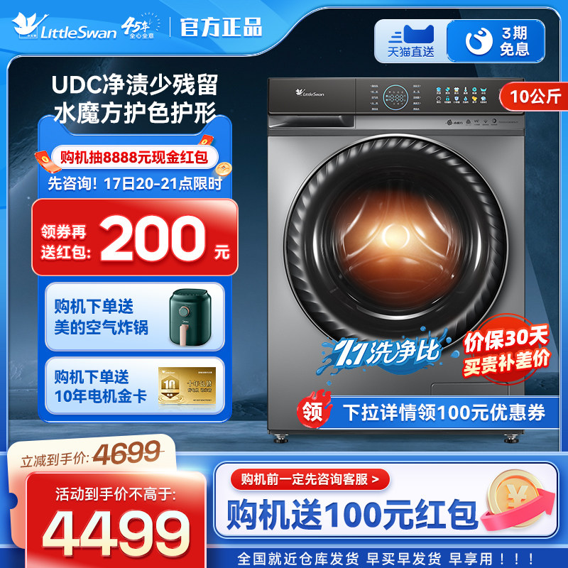 【水魔方】小天鹅10KG滚筒洗衣机全自动家用洗烘一体 TD100VC809