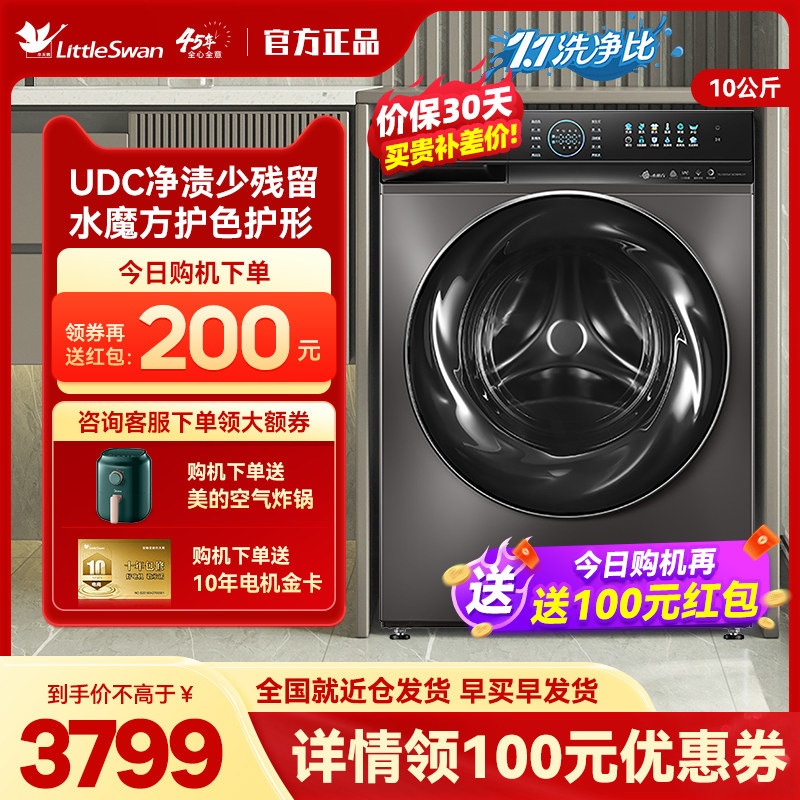 【水魔方】小天鹅10KG滚筒大容量全自动家用洗衣机TG100VC809MUIT