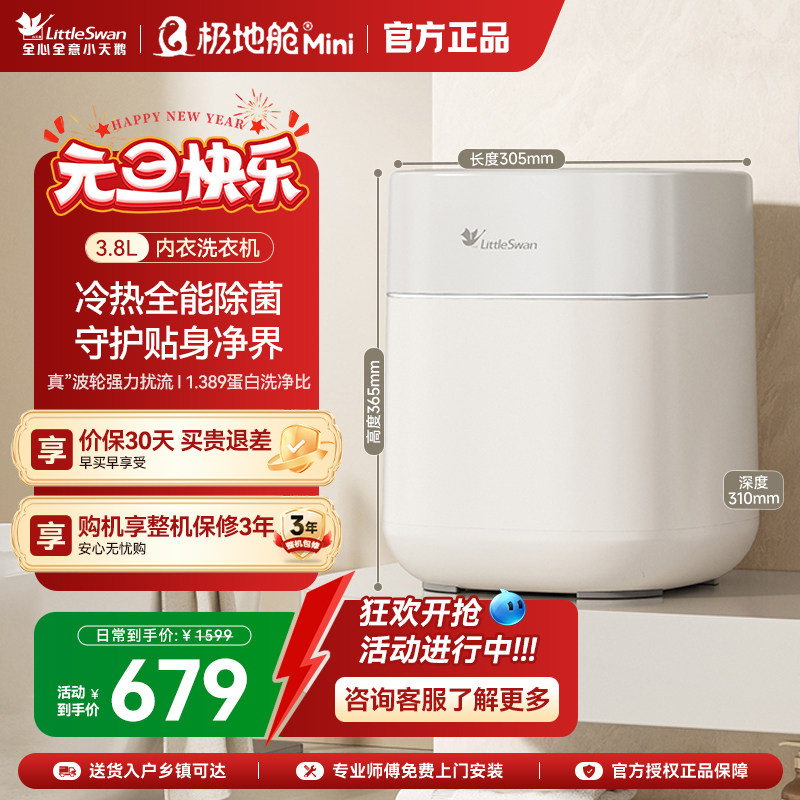 【极地舱mini】小天鹅0.5kg迷你全自动婴儿宝宝内衣裤小型洗衣机,大家电,洗衣机,淘宝优惠券,粉丝福利购,淘宝优惠卷