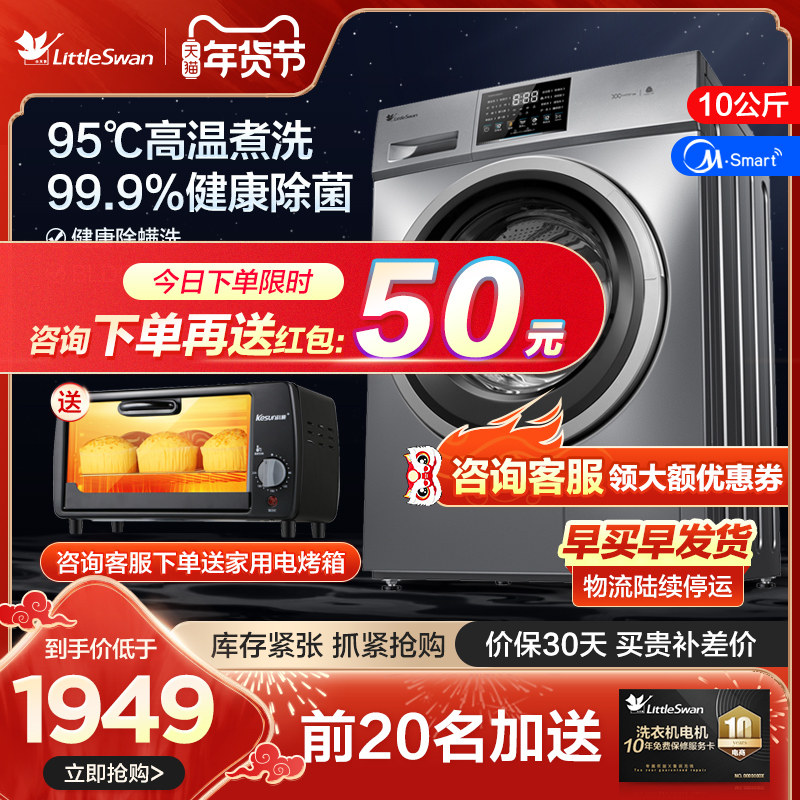 小天鹅洗衣机10公斤kg滚筒全自动家用变频官方旗舰店 TG100V23WDY