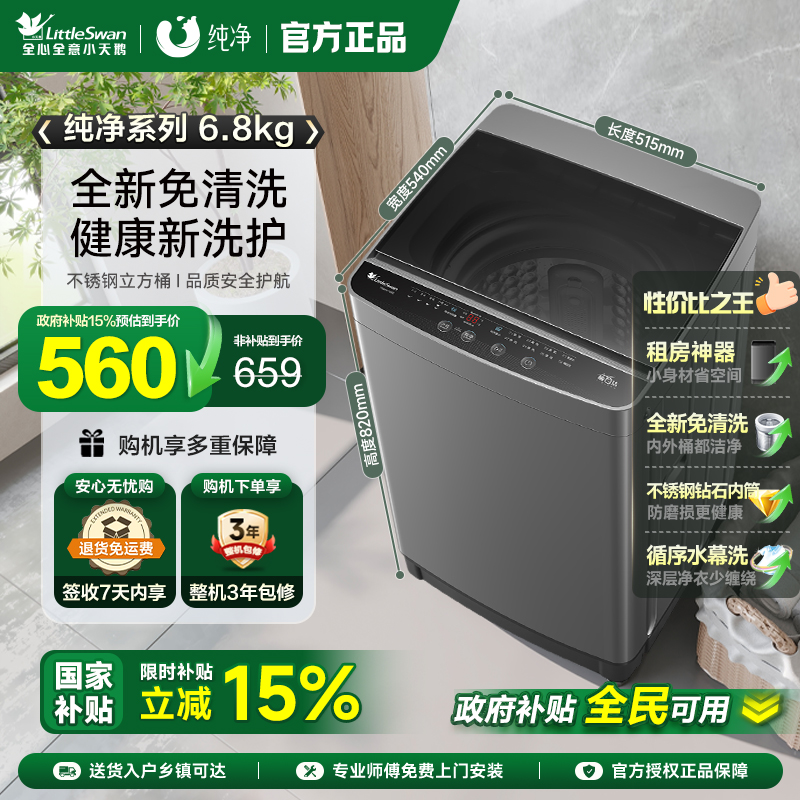小天鹅6.8公斤全自动波轮洗衣机