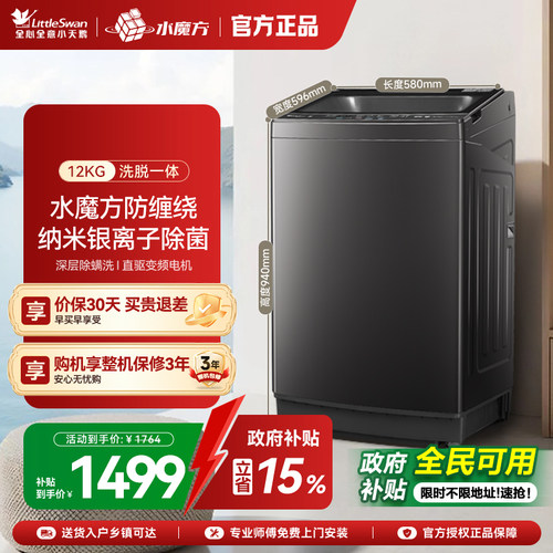 小天鹅家用12KG全自动