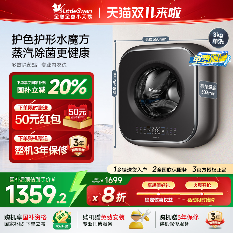 小天鹅3kg迷你洗衣机宝宝母婴除菌儿童婴儿小型全自动壁挂TG30M60